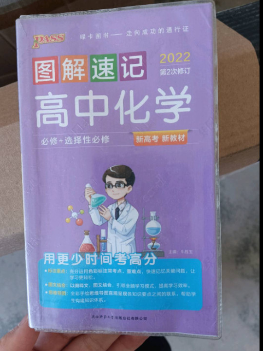 21图解速记--17.高中化学·必修+选择性必修新教材