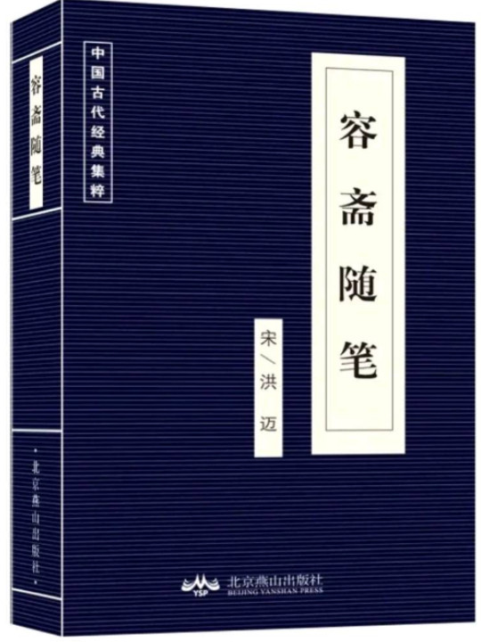 中国古代经典集粹