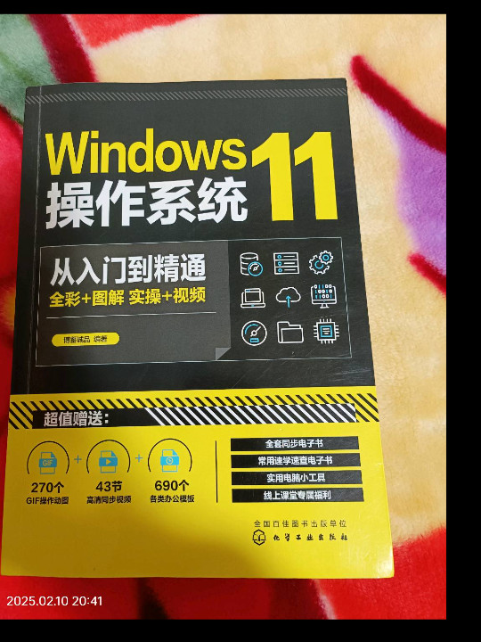 Windows11操作系统从入门到精通