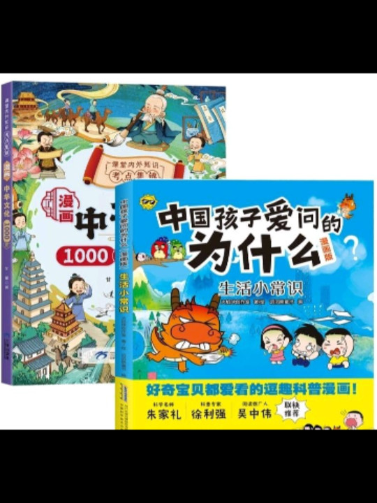 中华文化+文化常识启蒙书