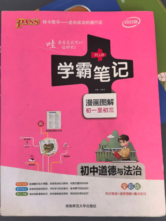 2019版学霸笔记初中道德与法治漫画图解初一至初三