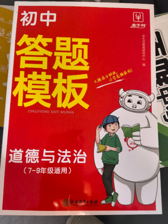 初中道德与法治答题模板 初中七到九年级通用一本政治阅读答题技巧速查段式阅读答题公式中考真题讲解训练