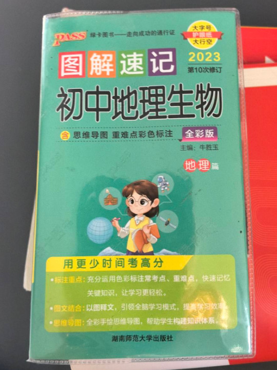 19图解速记--19.初中地理生物48K