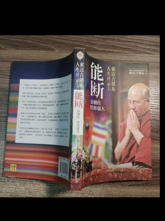 能断