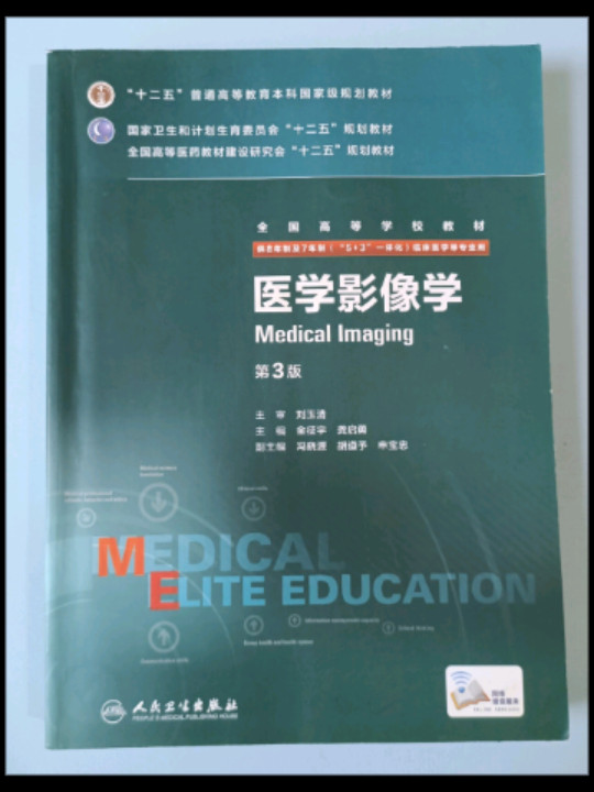 医学影像学
