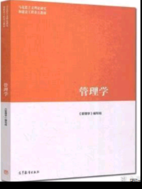 管理学