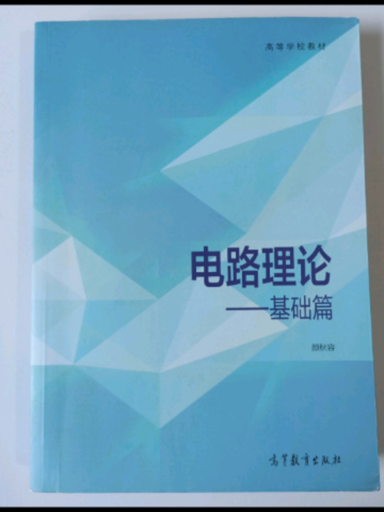 电路理论——基础篇