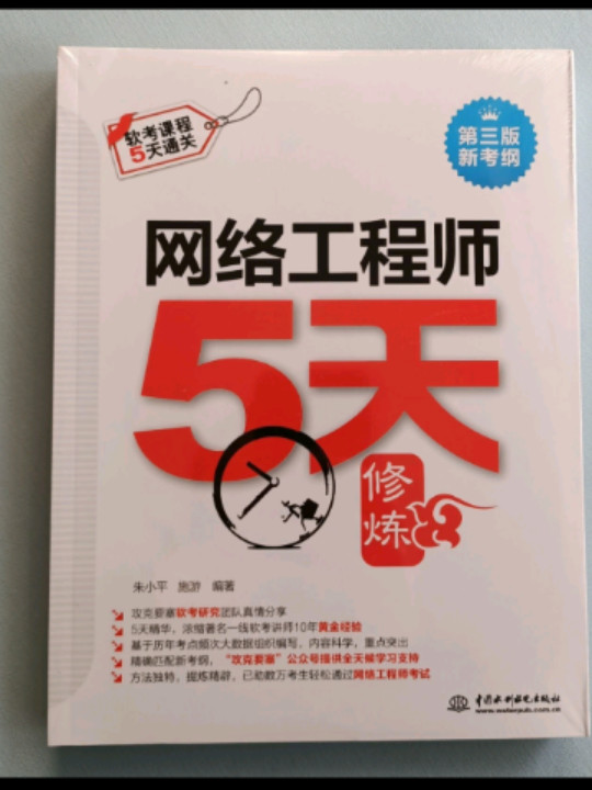 网络工程师5天修炼