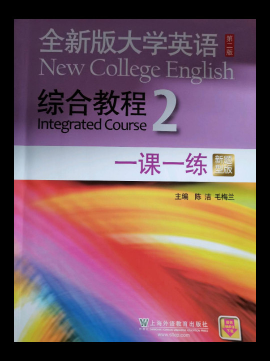 全新版大学英语&lt;第二版&gt;综合教程