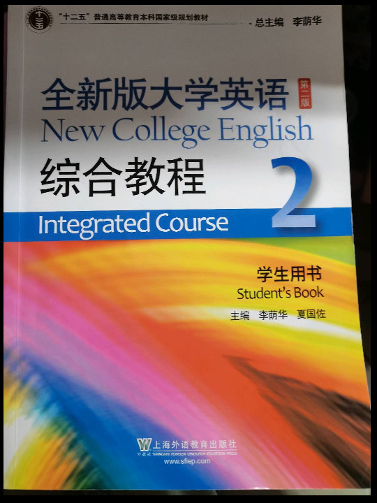 全新版大学英语&lt;第二版&gt;综合教程