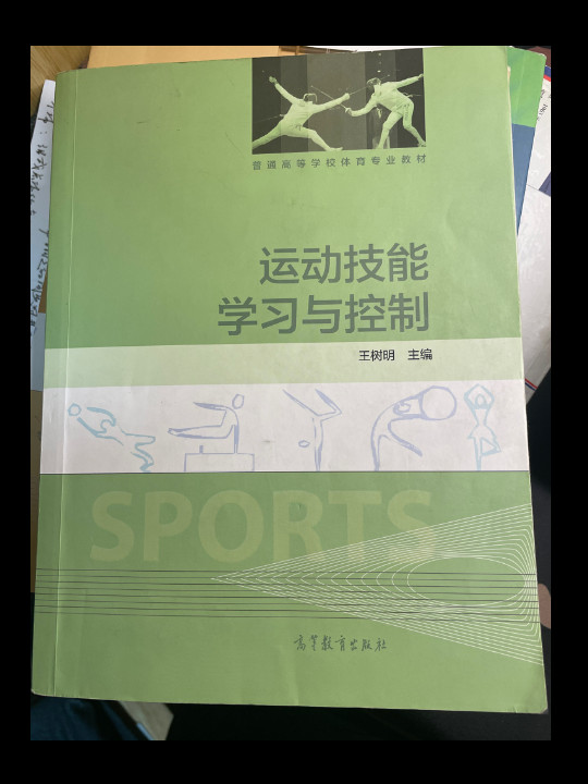运动技能学习与控制