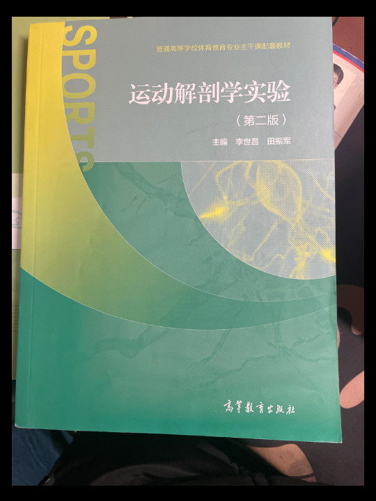 运动解剖学实验