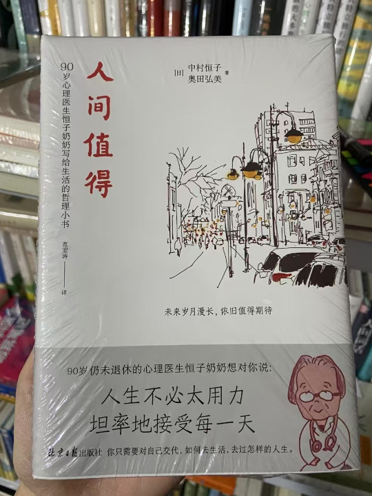 人间值得