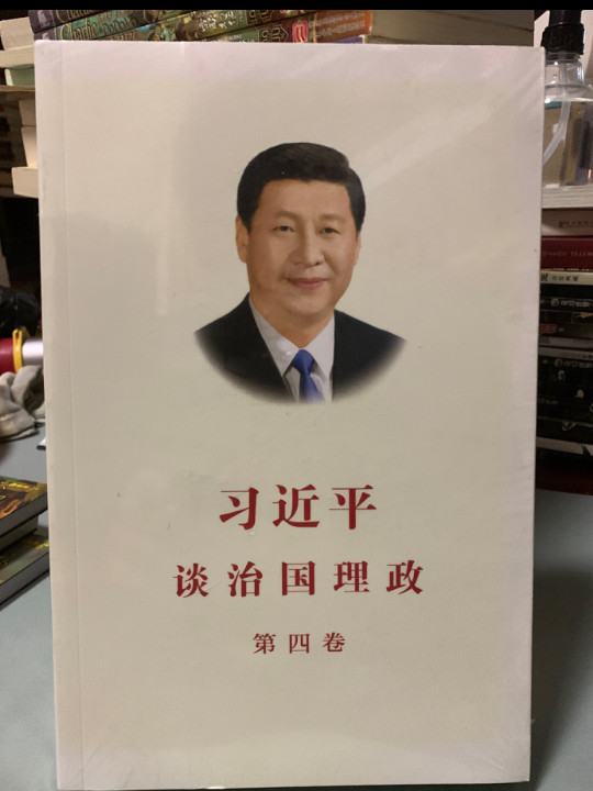 习近平谈治国理政第四卷