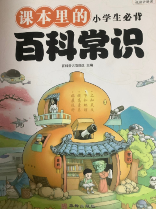 小学生必背百科常识 儿童趣味百科全书小学必背文学常识TS