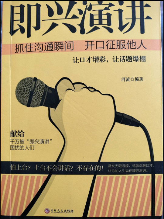 微阅读-即兴演讲