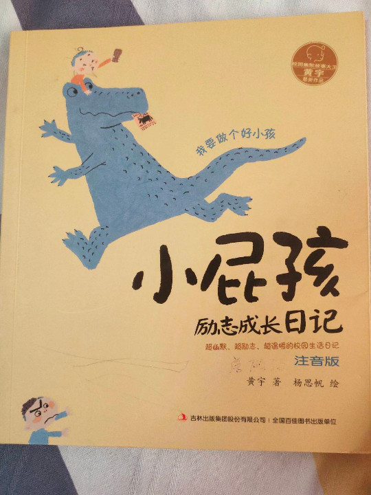 我要做个好小孩/小屁孩励志成长日记