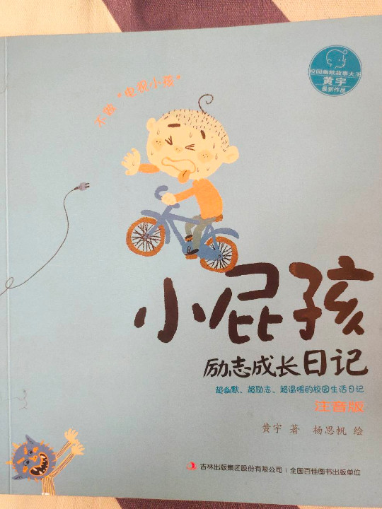 小屁孩励志成长日记 不做“电视小孩”