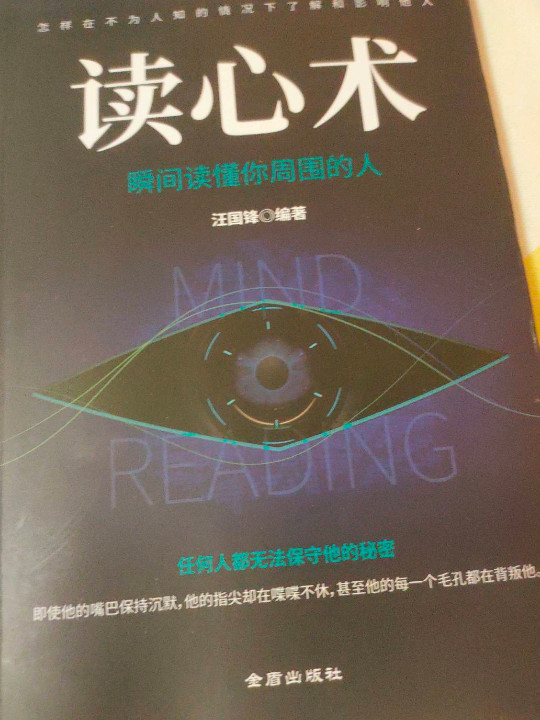 读心术