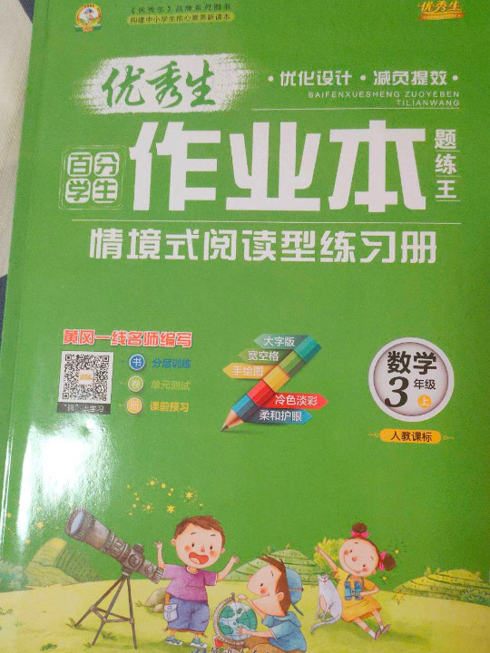 百分学生作业本题练王：数学