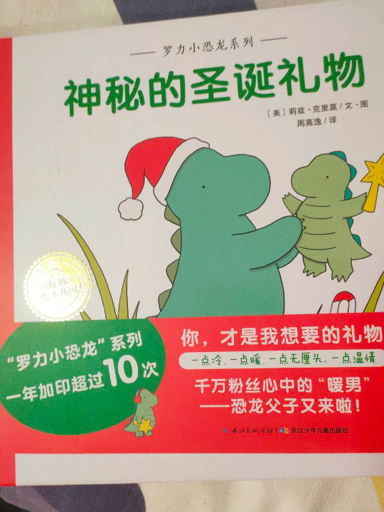 海豚绘本花园：我的爱一直陪着你