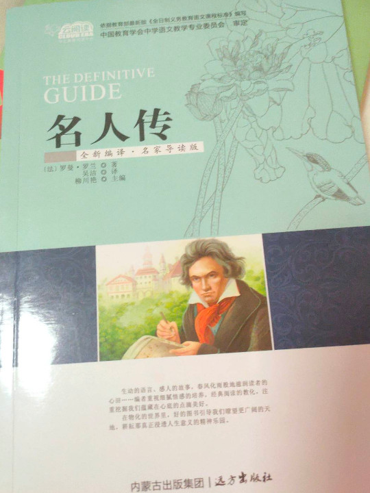 名人传