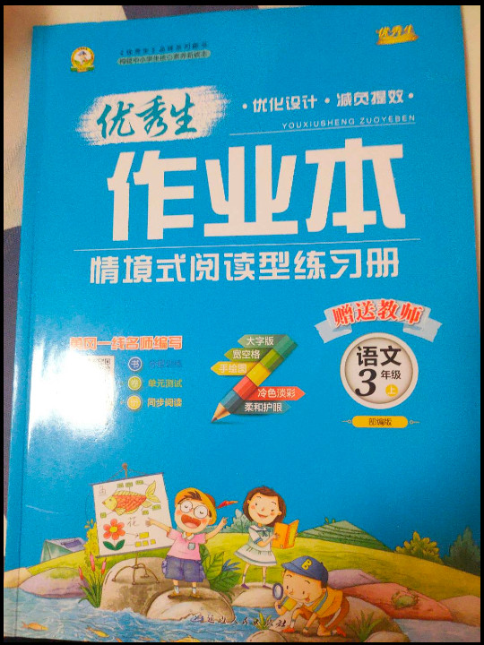 语文/优秀生作业本