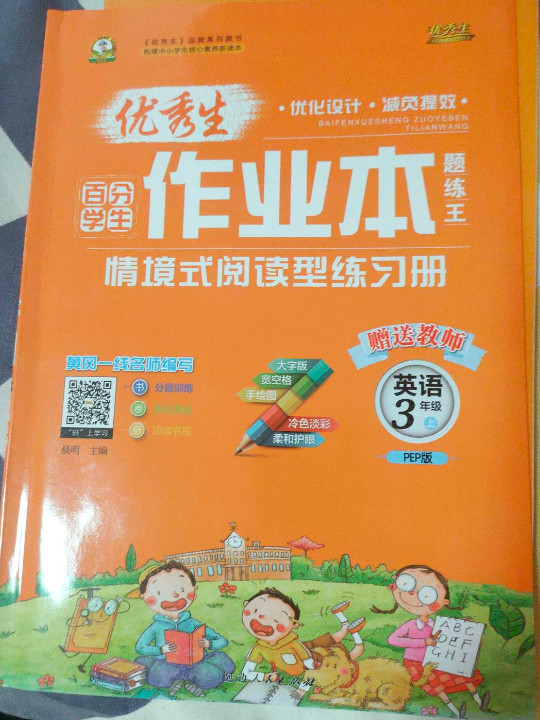 英语/百分学生作业本题练王