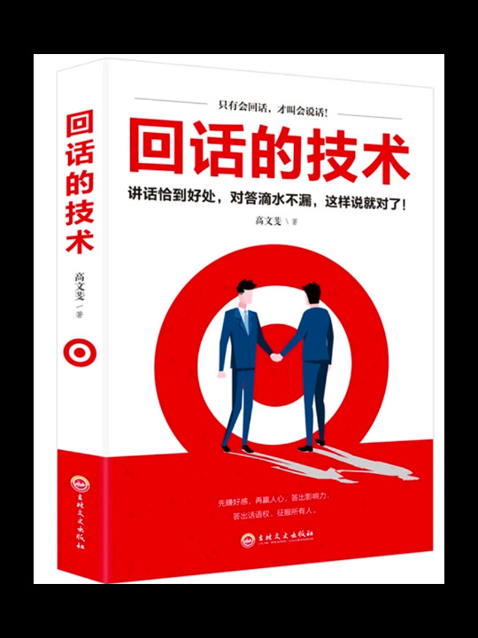 回话的技术