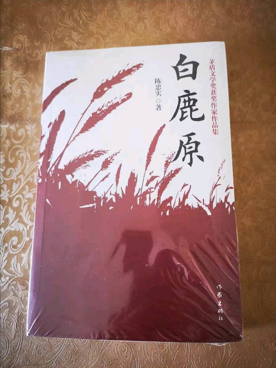 白鹿原