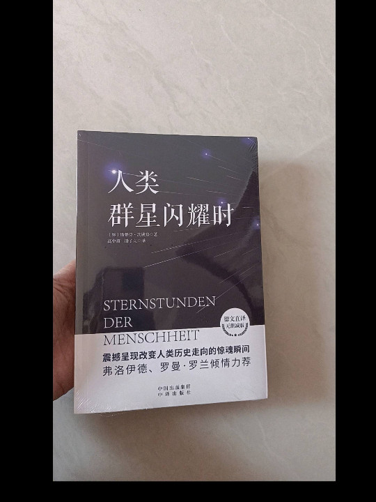 人类群星闪耀时