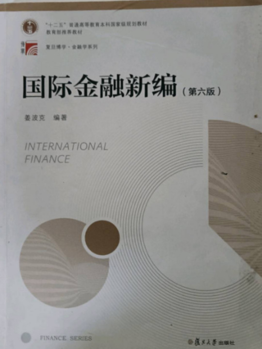 国际金融新编