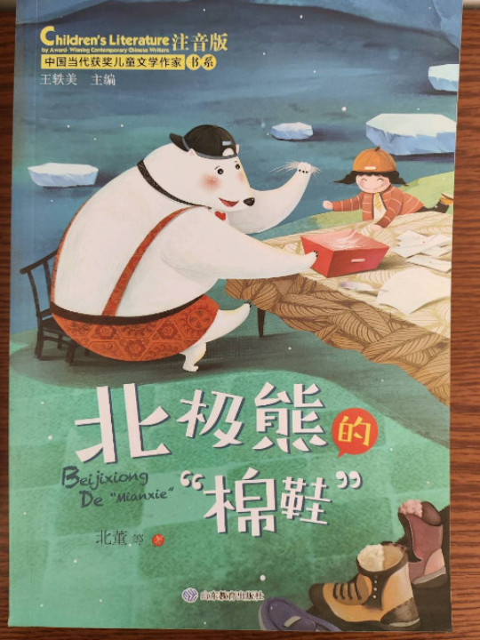 北极熊的“棉鞋”