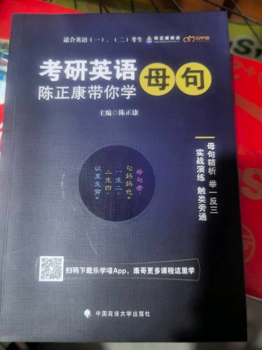 考研英语：陈正康带你学母句