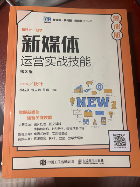 新媒体运营实战技能