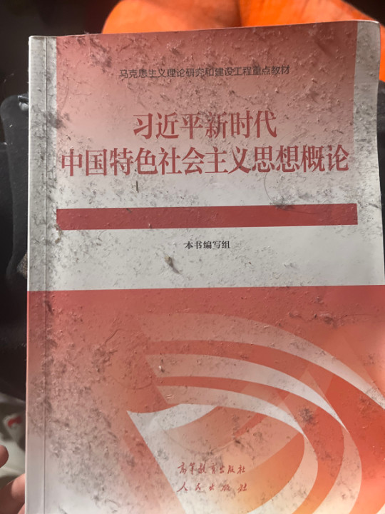 习近平新时代中国特色社会主义思想概论