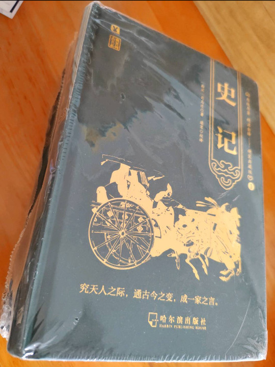 史记