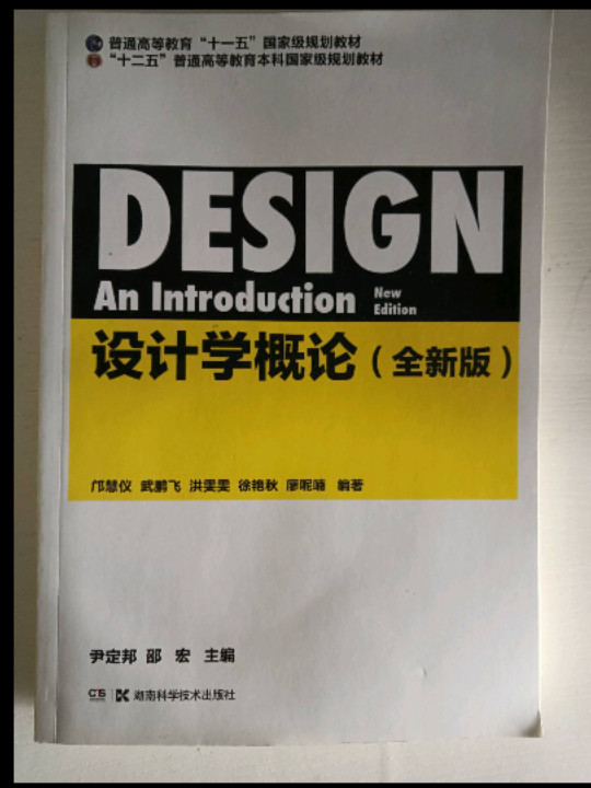 设计学概论