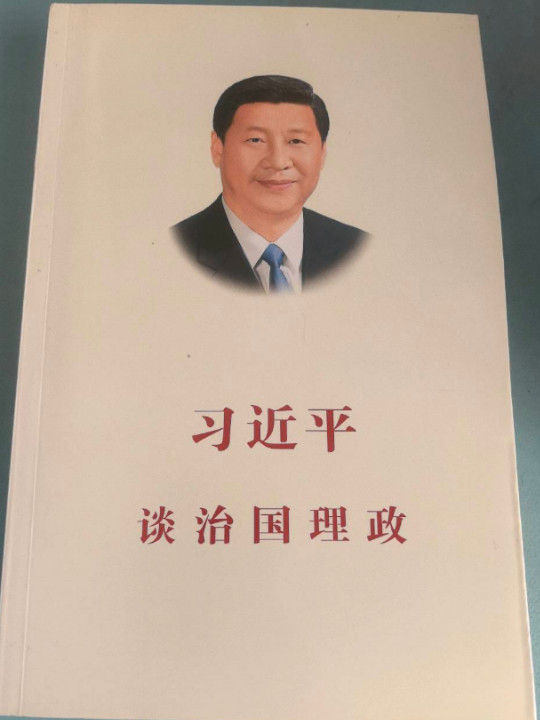 习近平谈治国理政