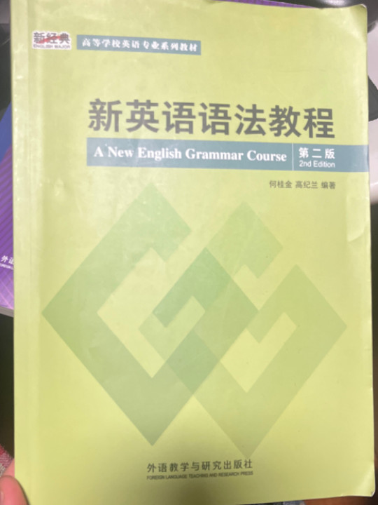 新英语语法教程