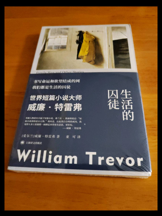 生活的囚徒