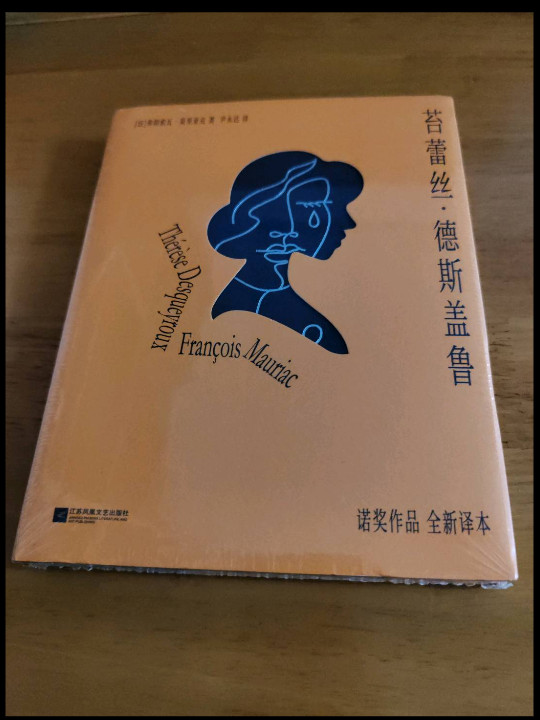 苔蕾丝·德斯盖鲁