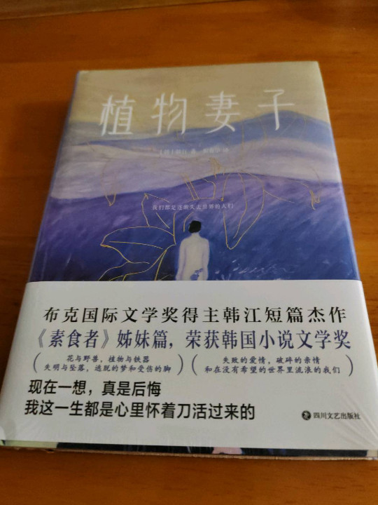 植物妻子