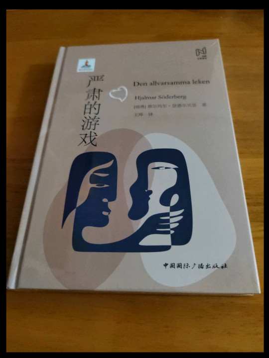 严肃的游戏