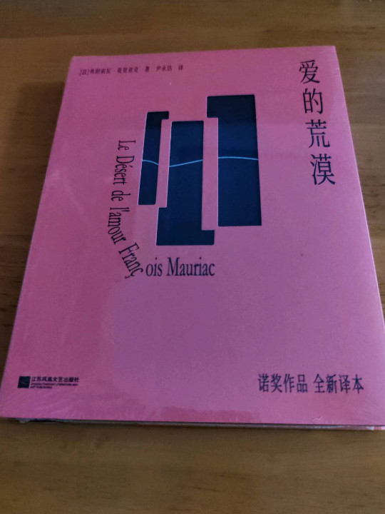 爱的荒漠