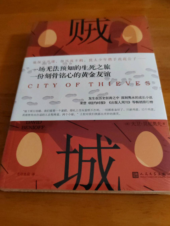 贼城