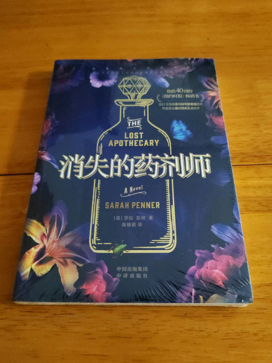 消失的药剂师