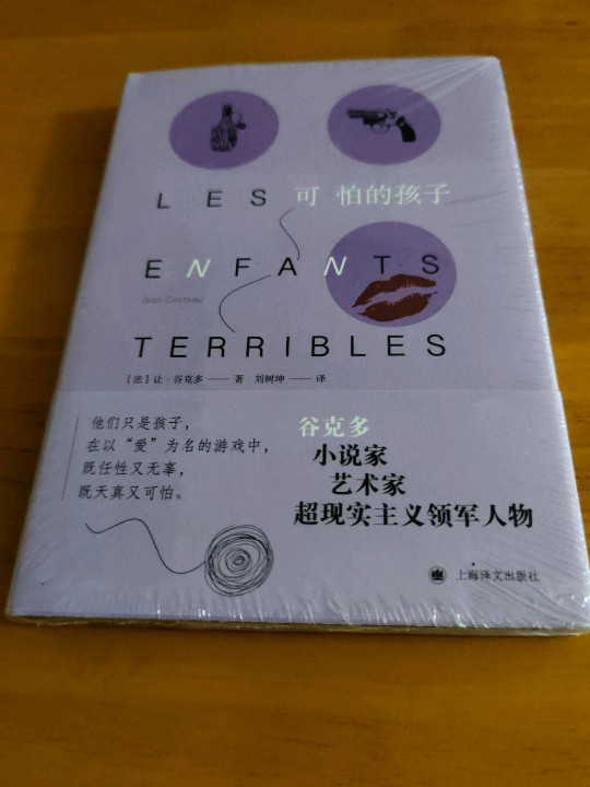 可怕的孩子