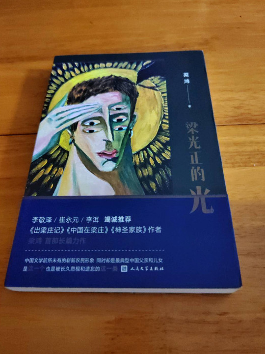 梁光正的光
