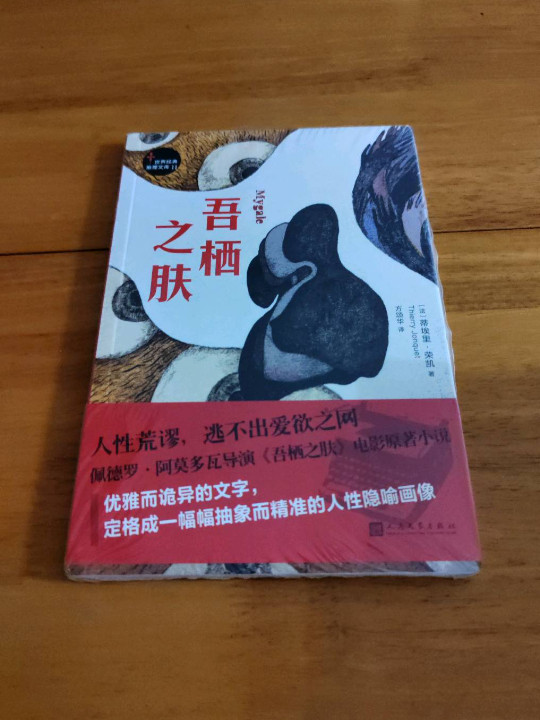吾栖之肤